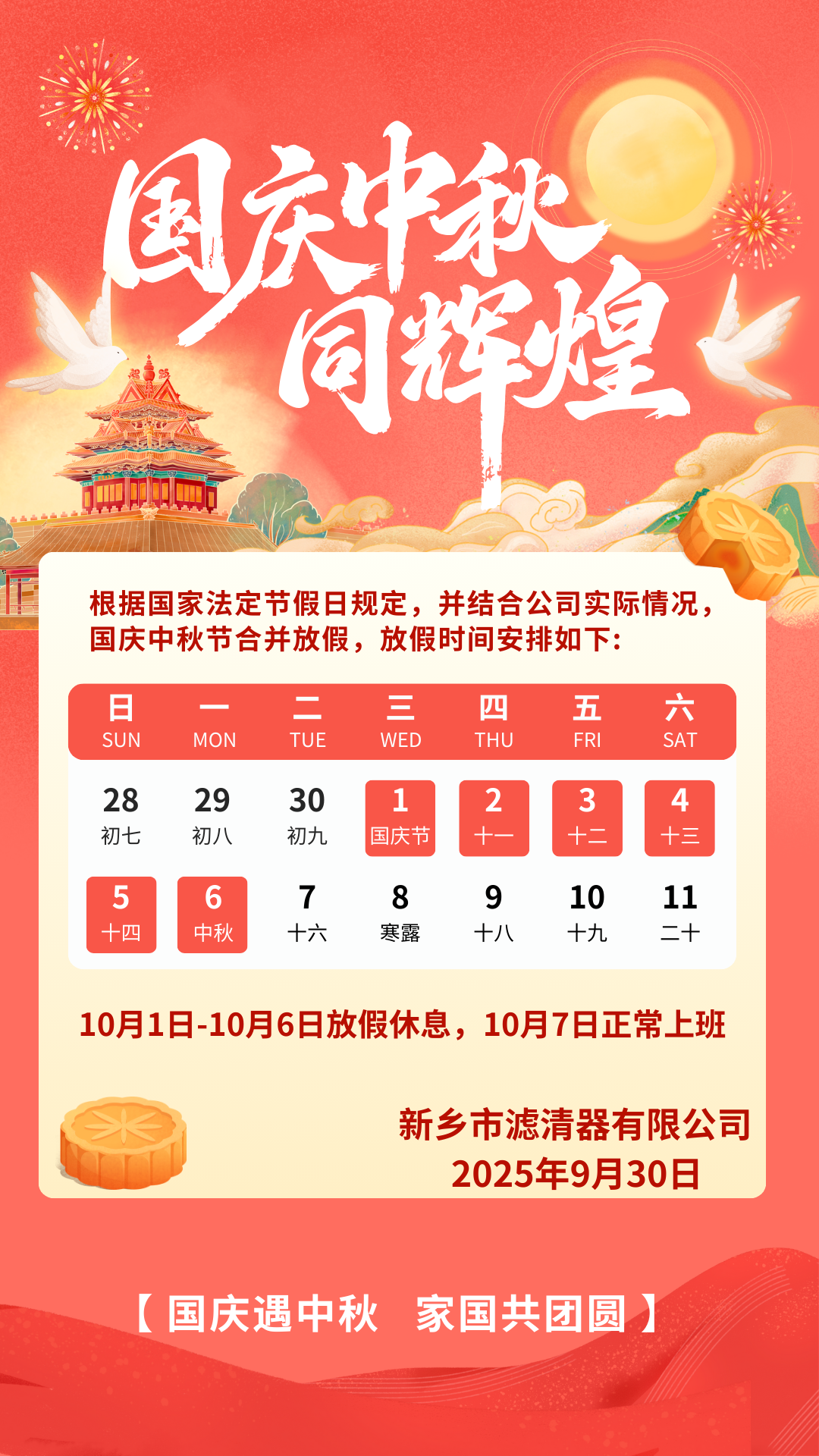 放假通知4
